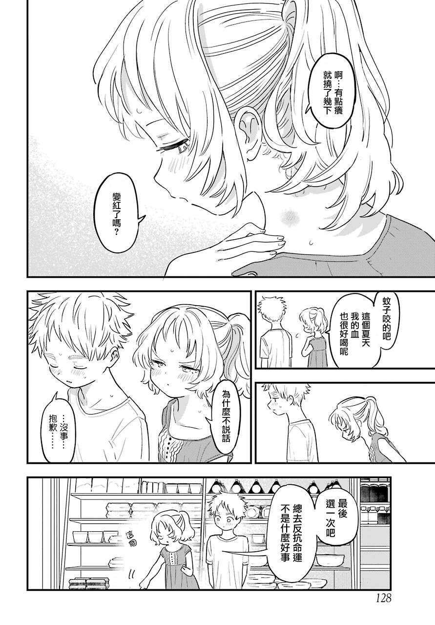 喜欢的人忘记戴眼镜了连载34