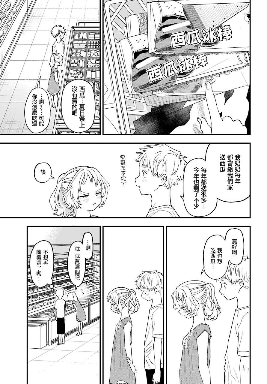 喜欢的人忘记戴眼镜了连载34