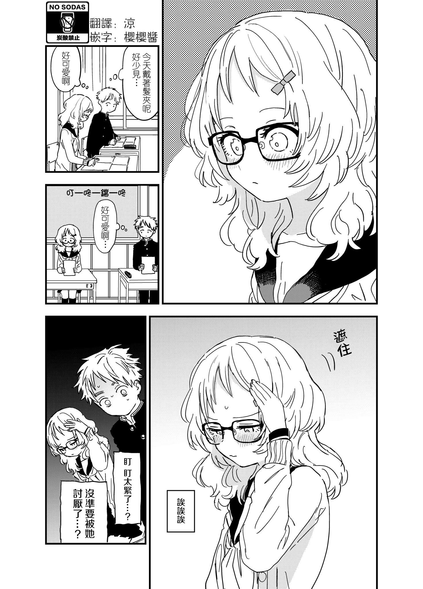 喜欢的人忘记戴眼镜了第60话