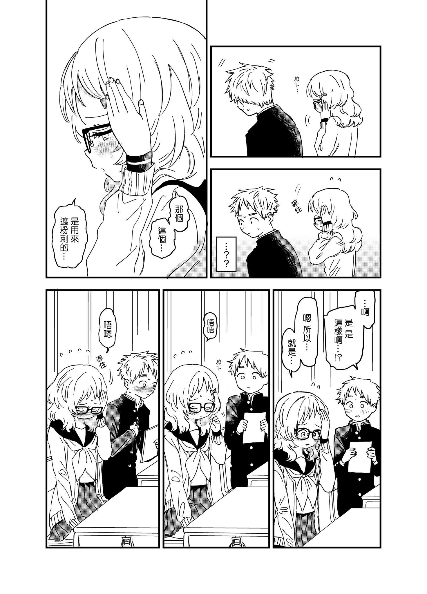 喜欢的人忘记戴眼镜了第60话