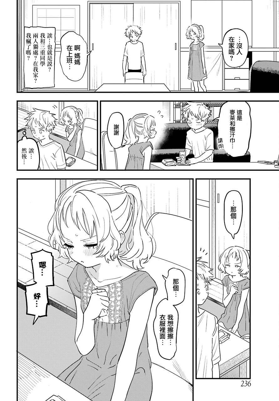 喜欢的人忘记戴眼镜了连载35