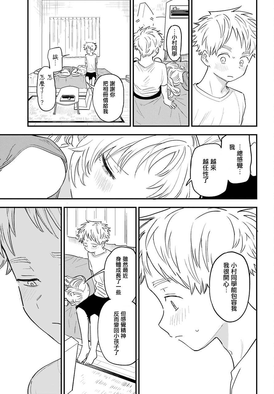 喜欢的人忘记戴眼镜了连载35