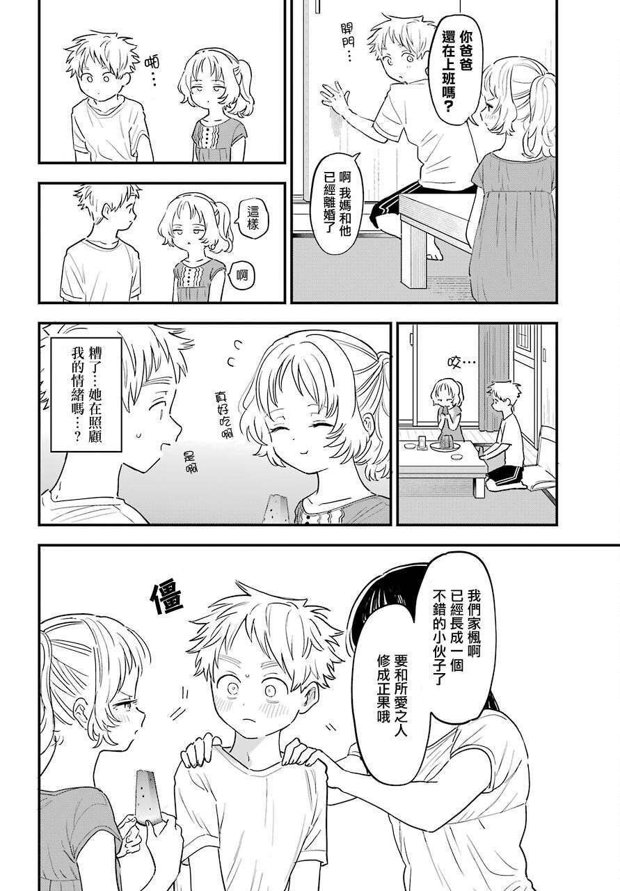 喜欢的人忘记戴眼镜了连载35