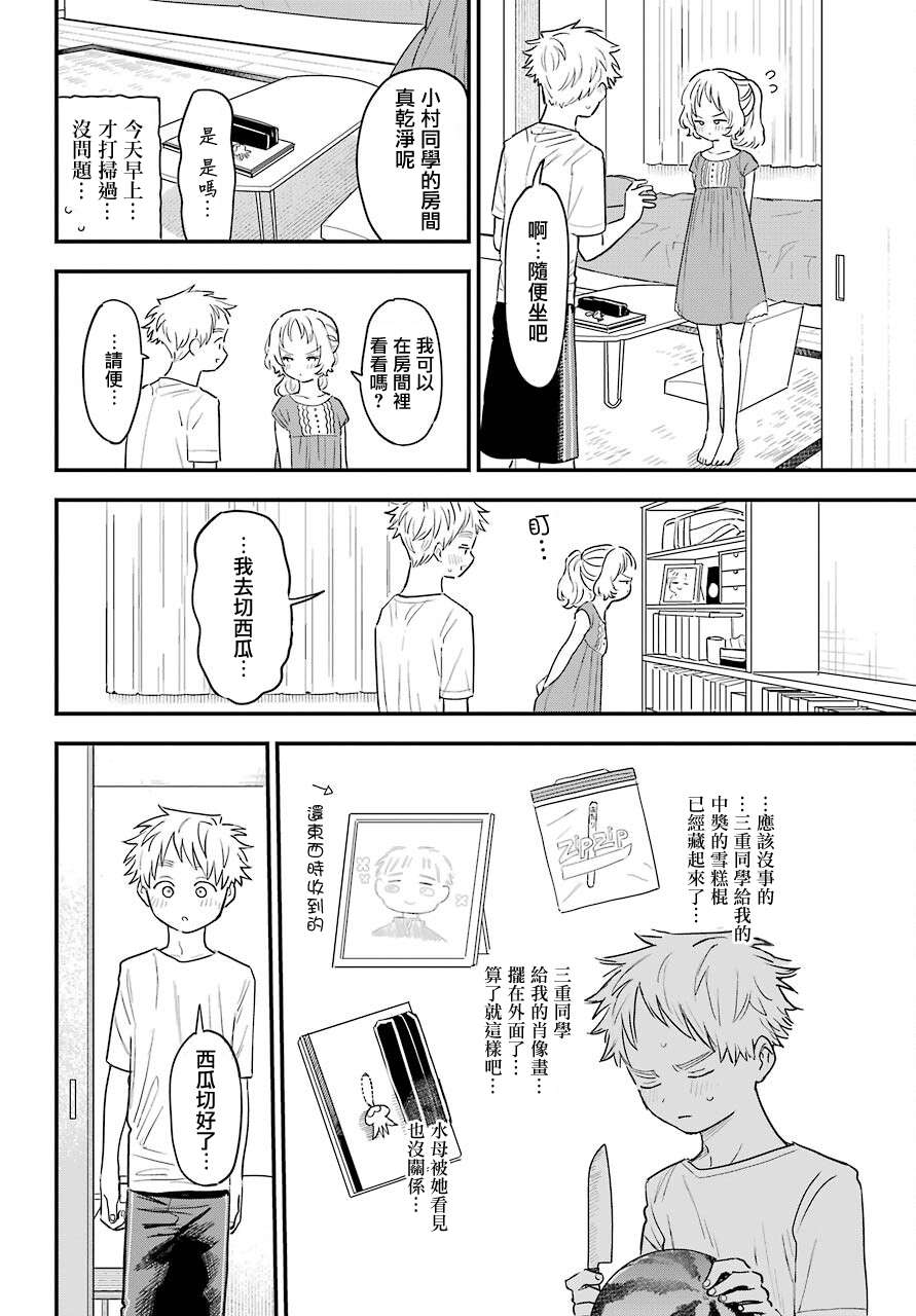 喜欢的人忘记戴眼镜了连载35