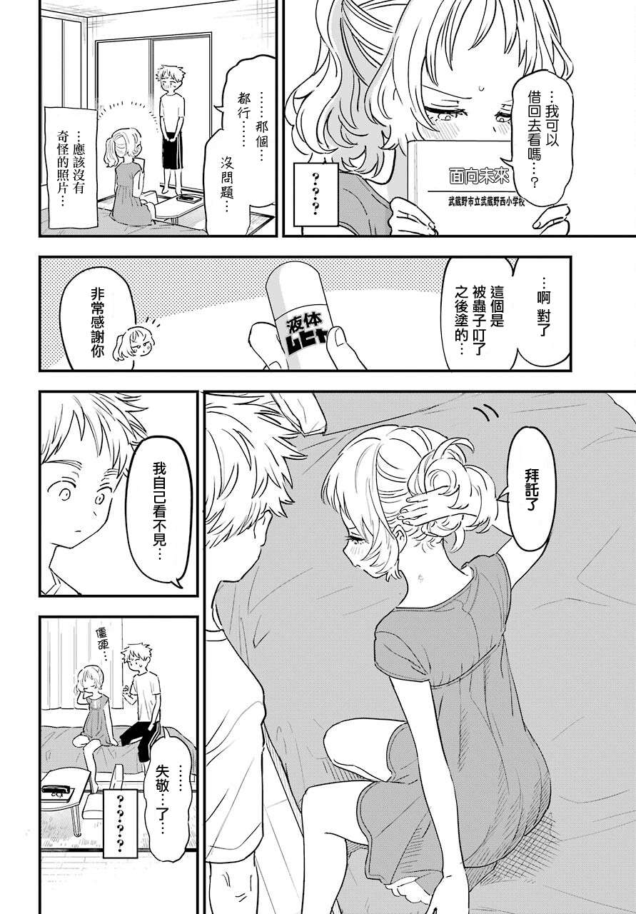 喜欢的人忘记戴眼镜了连载35