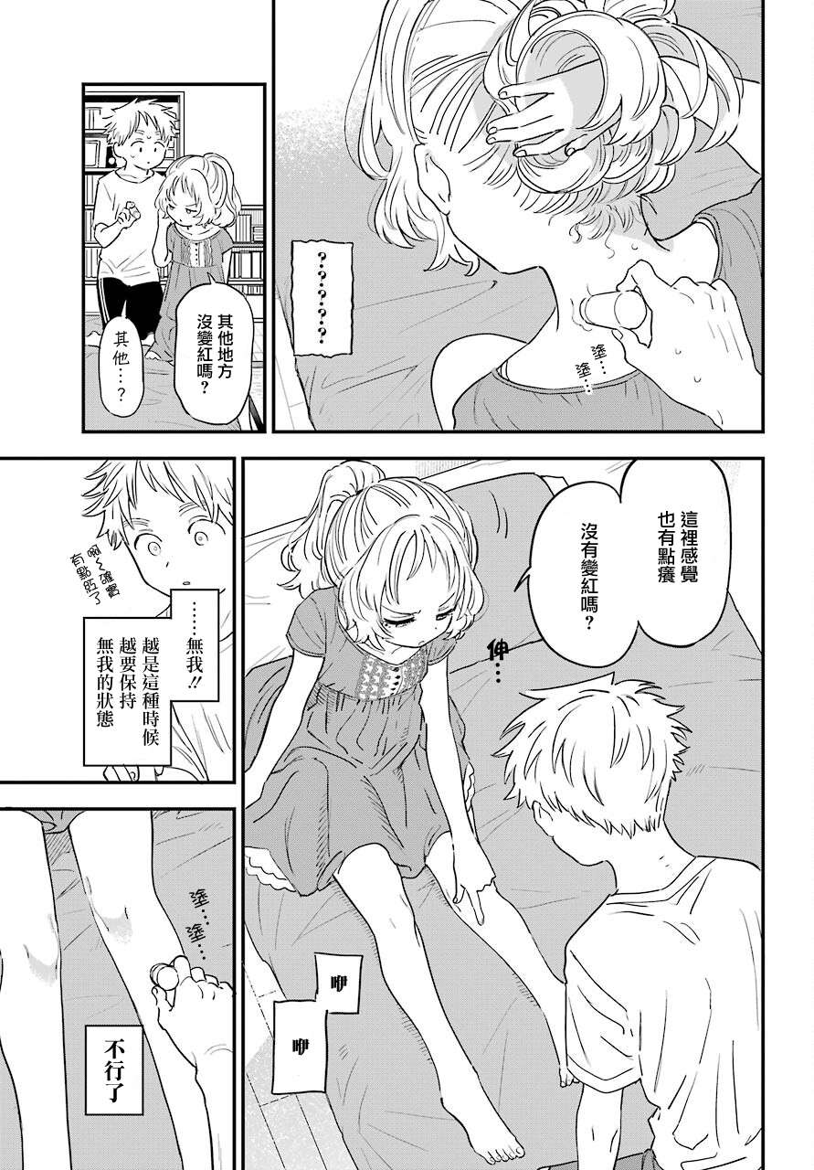 喜欢的人忘记戴眼镜了连载35