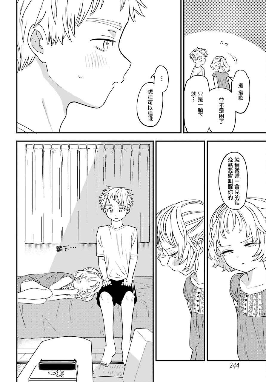 喜欢的人忘记戴眼镜了连载35