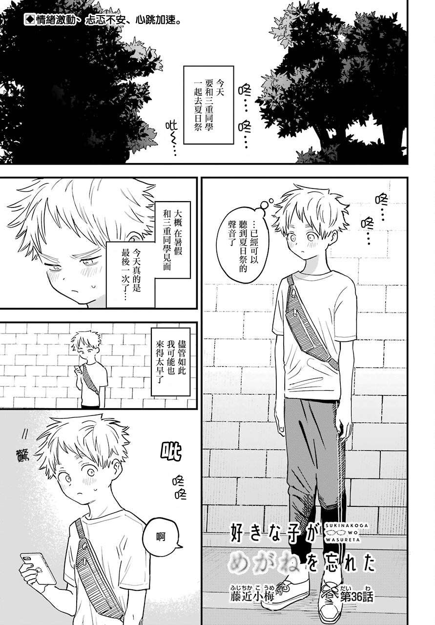 喜欢的人忘记戴眼镜了连载36