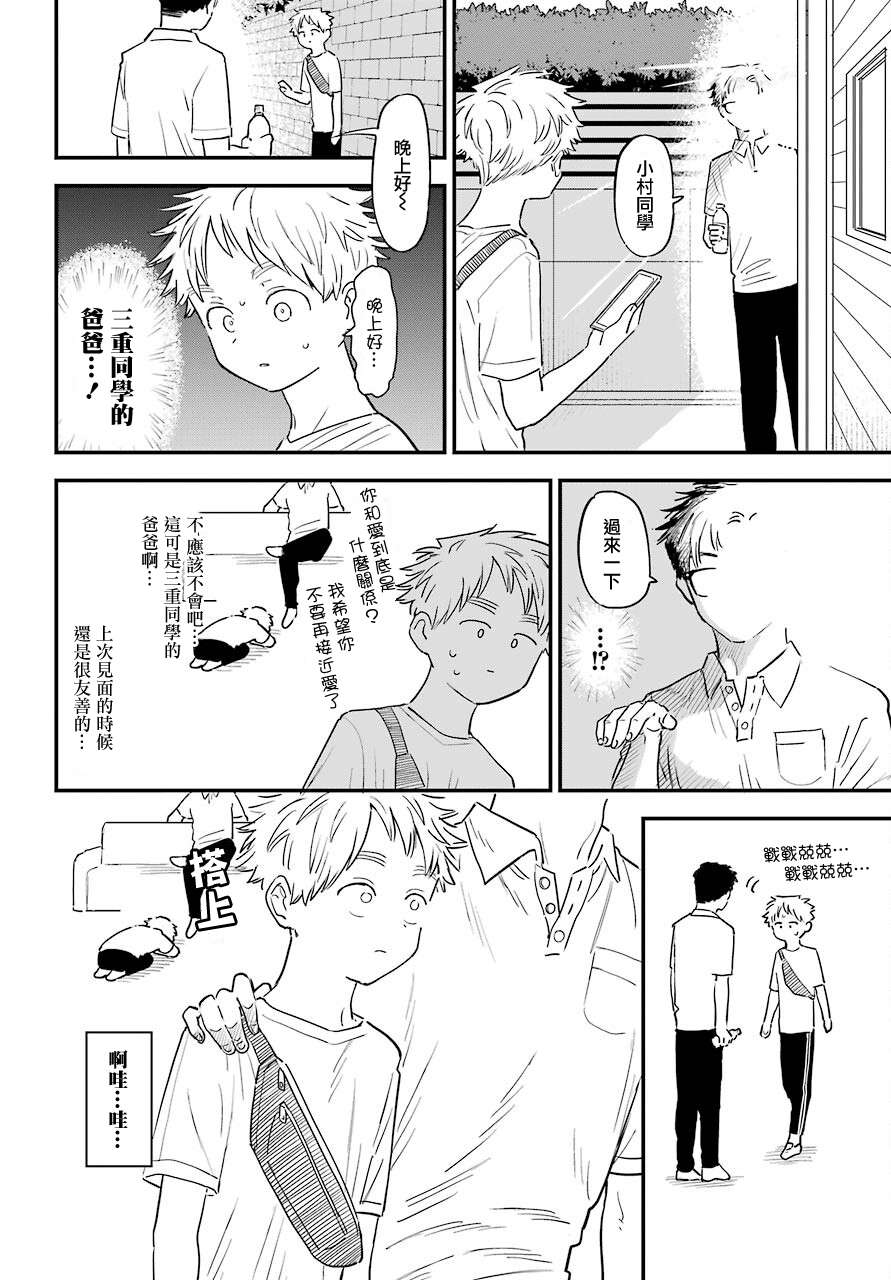 喜欢的人忘记戴眼镜了连载36