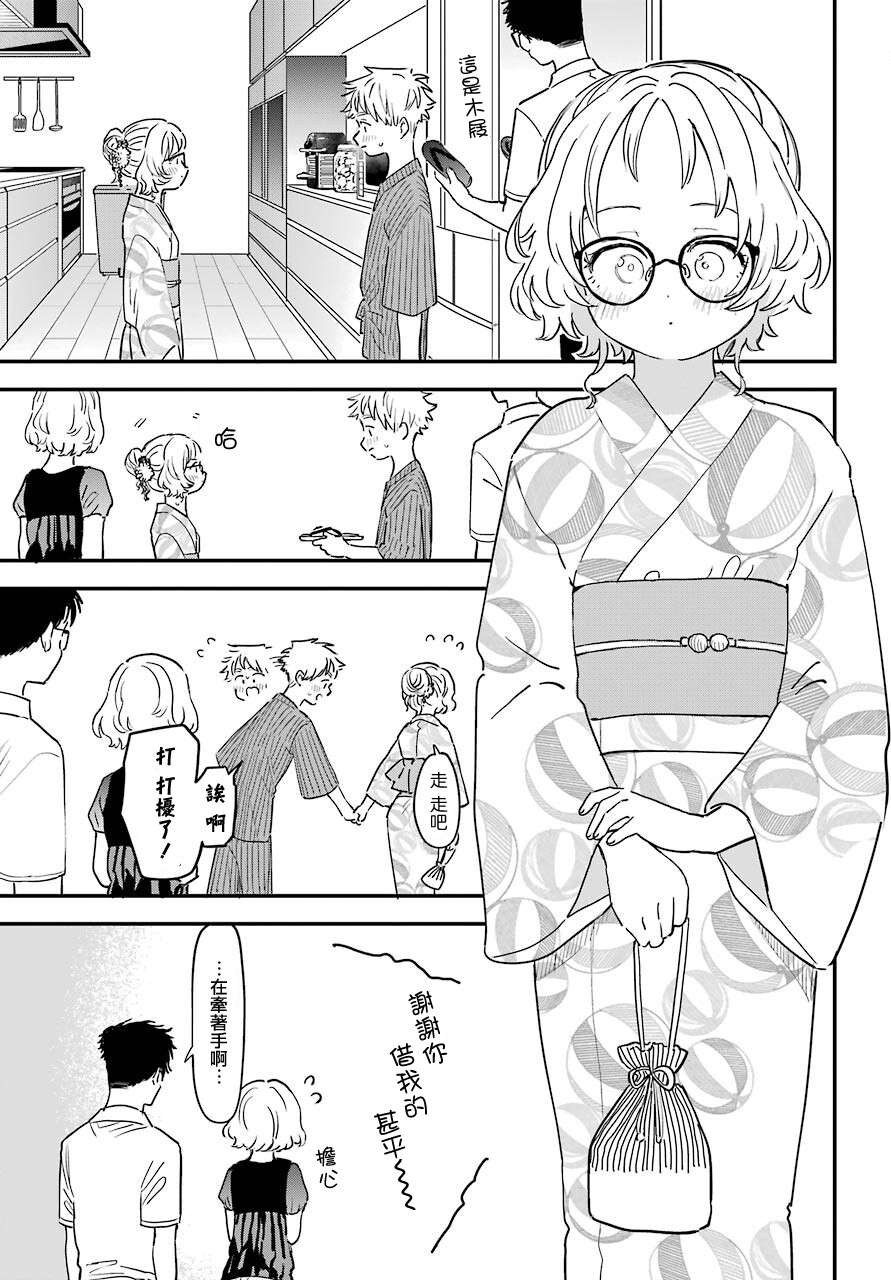 喜欢的人忘记戴眼镜了连载36