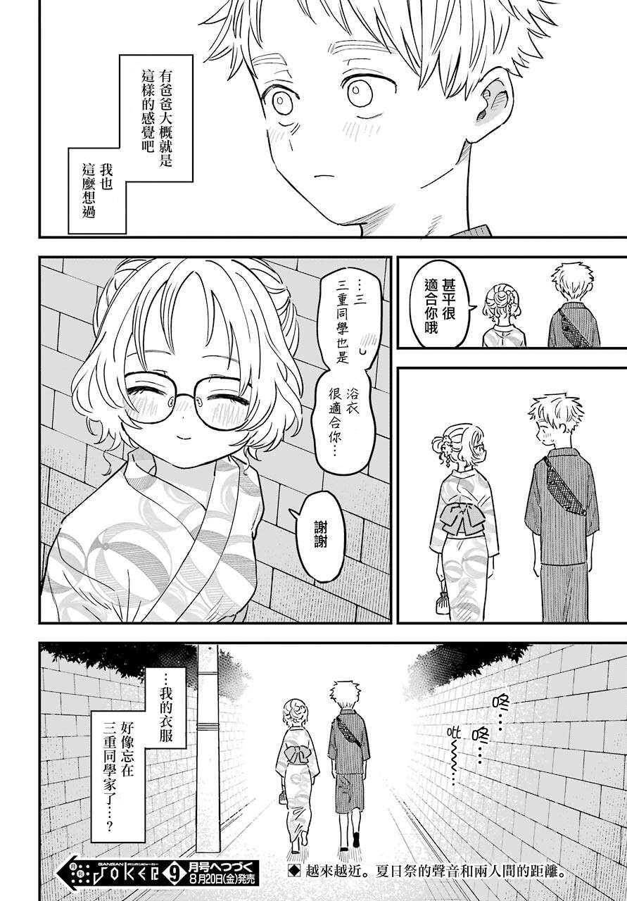 喜欢的人忘记戴眼镜了连载36