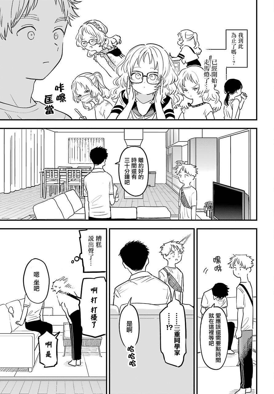 喜欢的人忘记戴眼镜了连载36