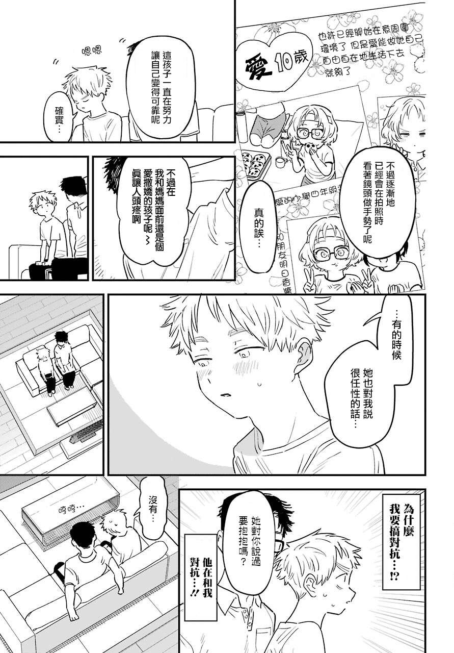 喜欢的人忘记戴眼镜了连载36