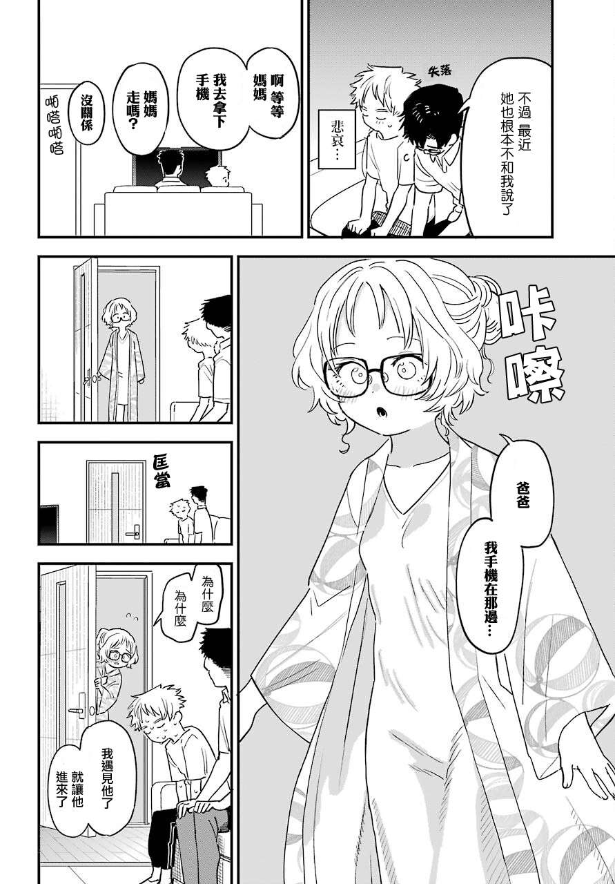 喜欢的人忘记戴眼镜了连载36