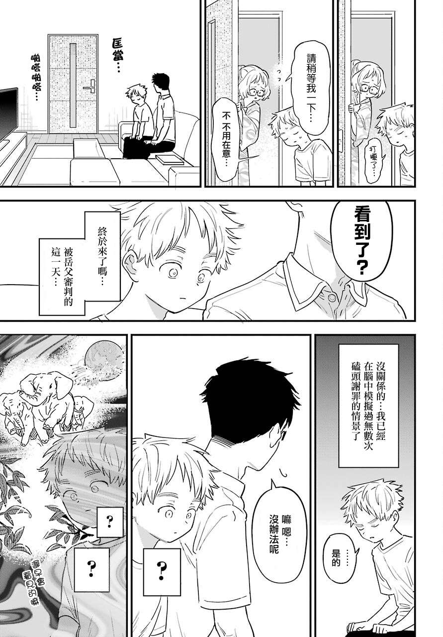 喜欢的人忘记戴眼镜了连载36