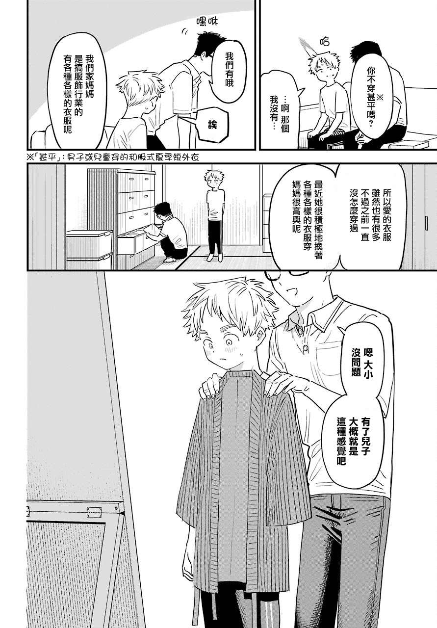 喜欢的人忘记戴眼镜了连载36