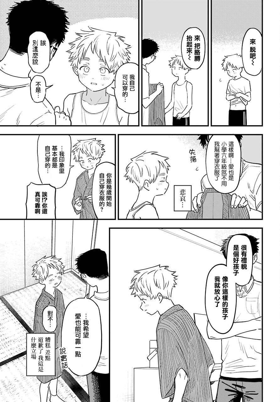 喜欢的人忘记戴眼镜了连载36