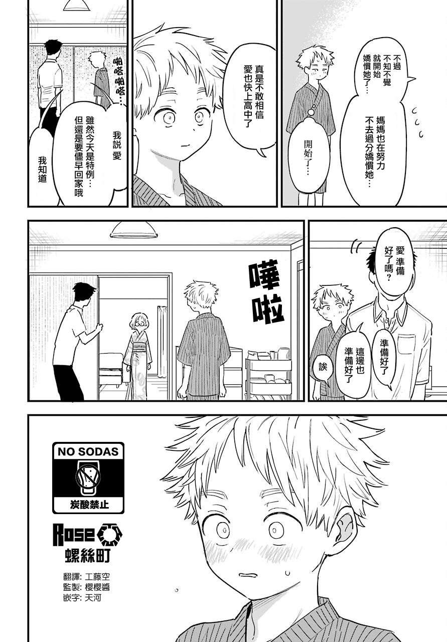 喜欢的人忘记戴眼镜了连载36