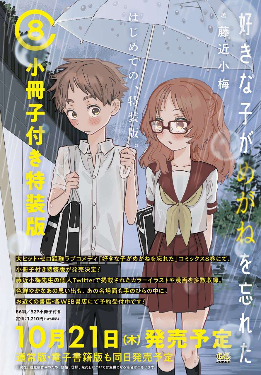 喜欢的人忘记戴眼镜了连载37