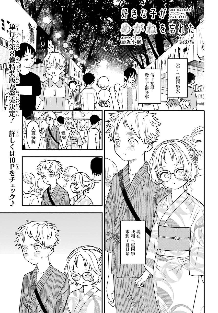 喜欢的人忘记戴眼镜了连载37