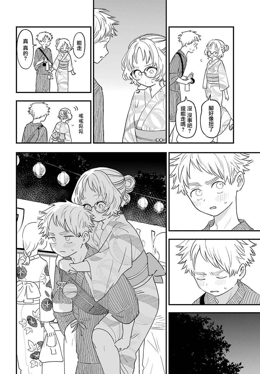 喜欢的人忘记戴眼镜了连载37