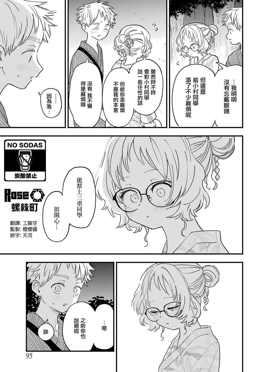 喜欢的人忘记戴眼镜了连载37