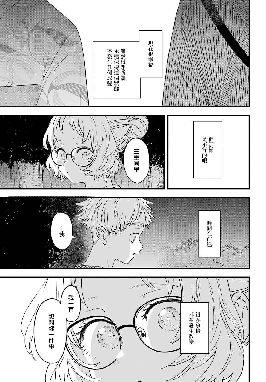 喜欢的人忘记戴眼镜了连载37