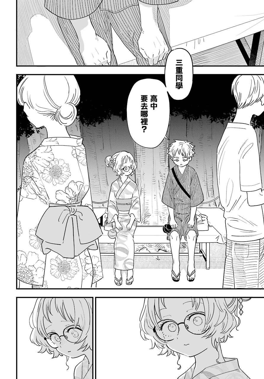 喜欢的人忘记戴眼镜了连载37