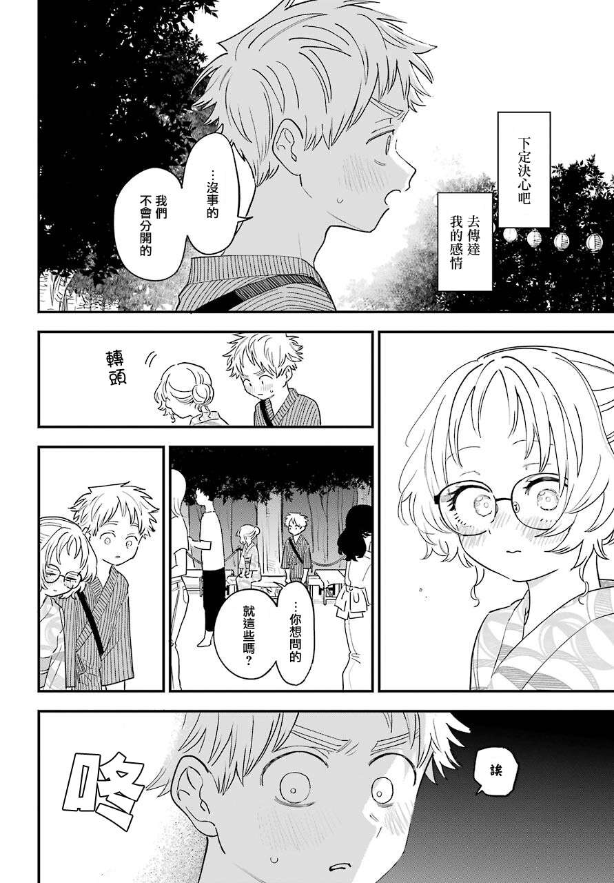 喜欢的人忘记戴眼镜了连载37