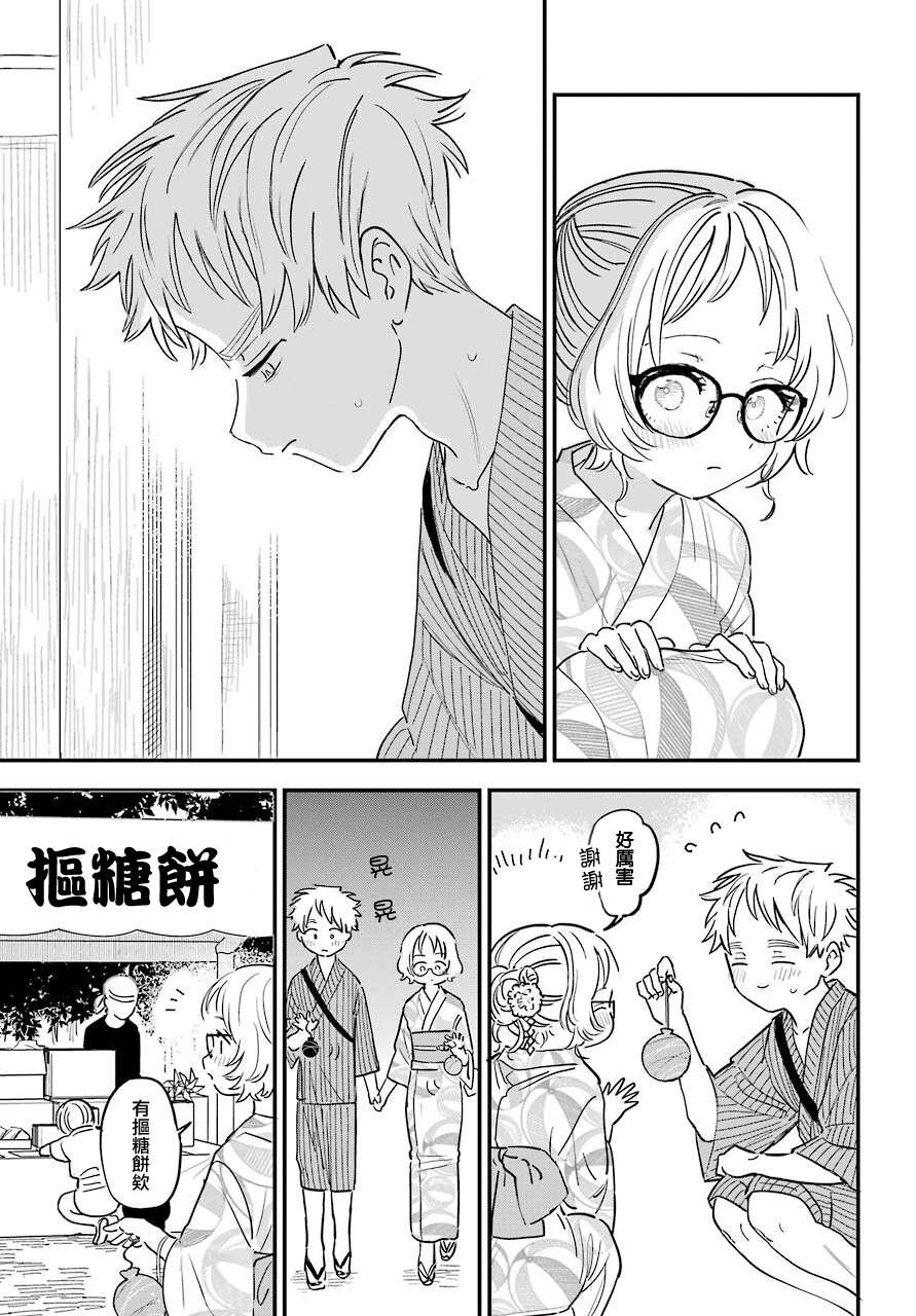 喜欢的人忘记戴眼镜了连载37