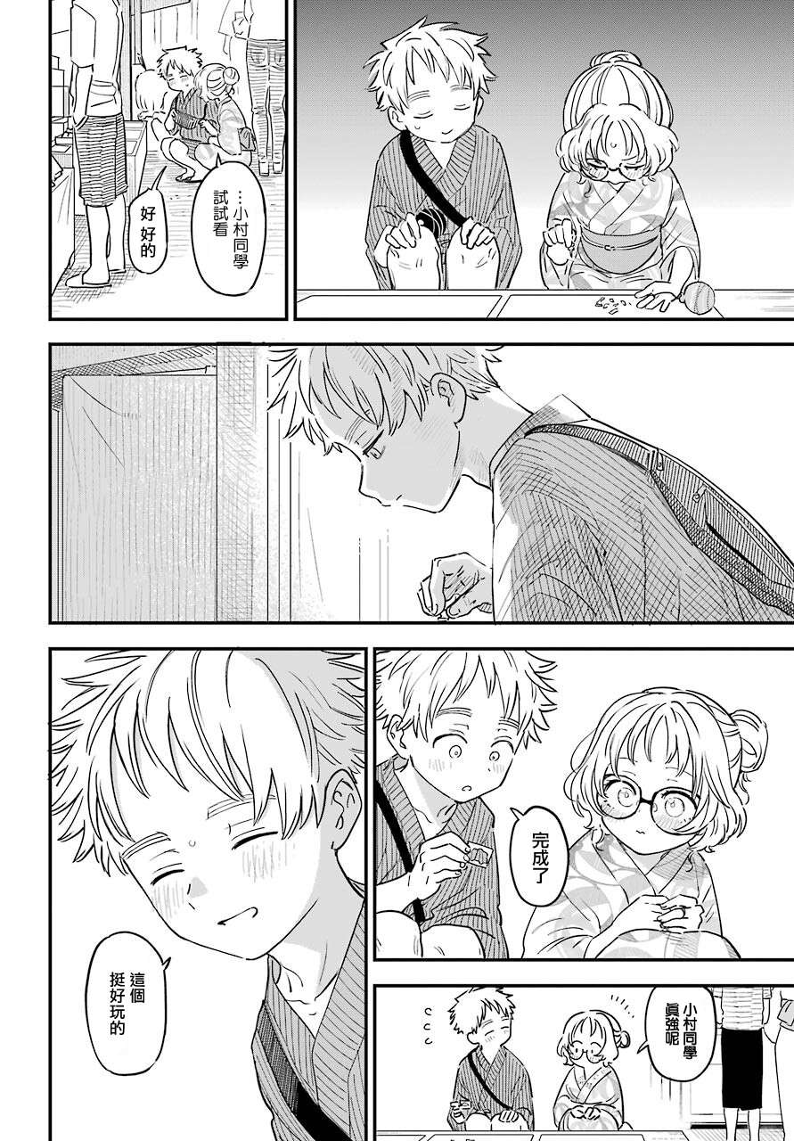 喜欢的人忘记戴眼镜了连载37