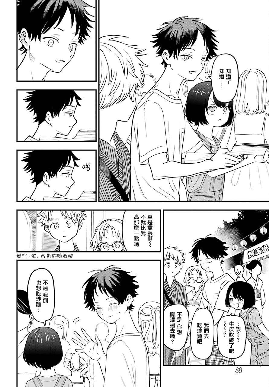 喜欢的人忘记戴眼镜了连载37