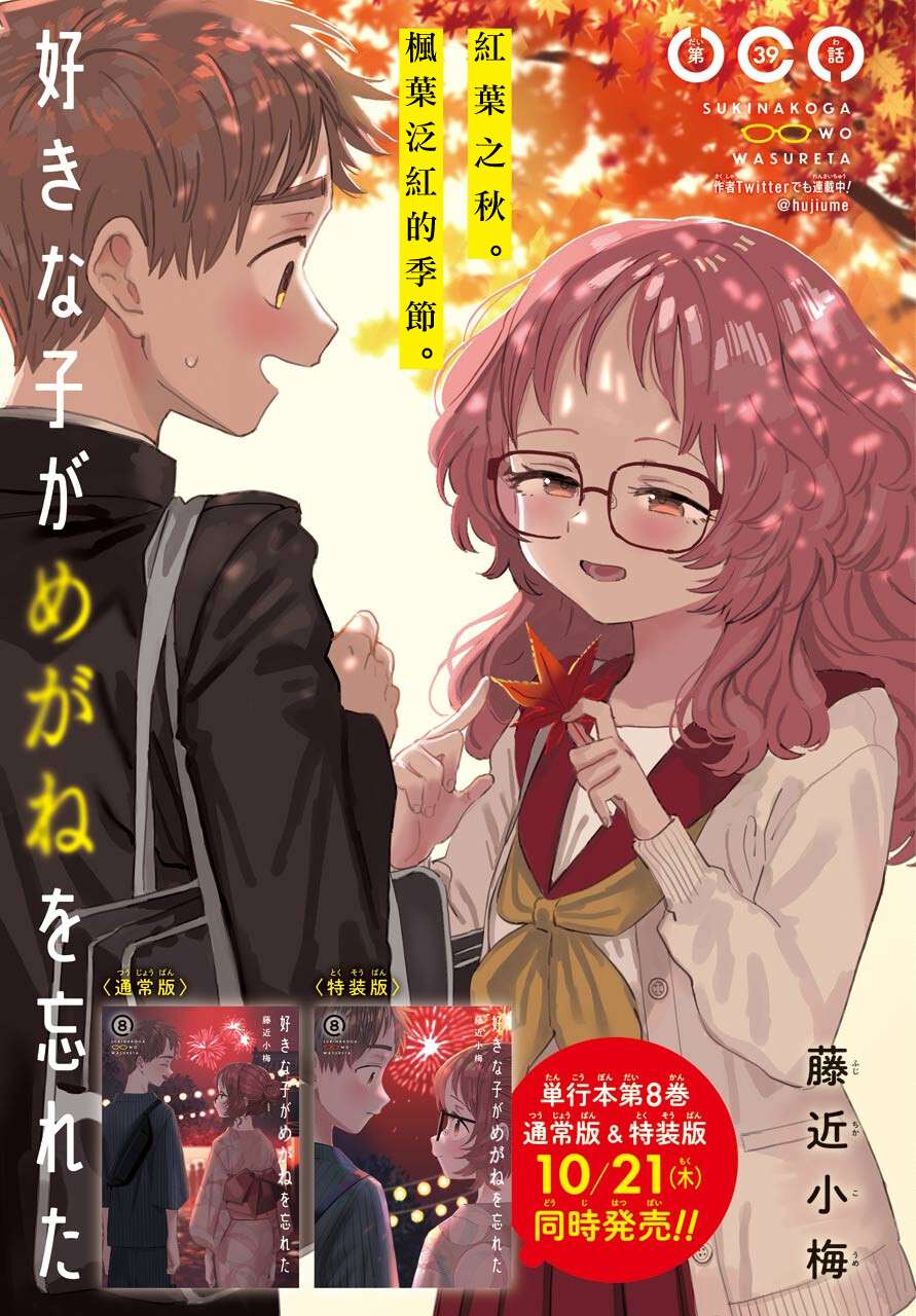 喜欢的人忘记戴眼镜了连载39