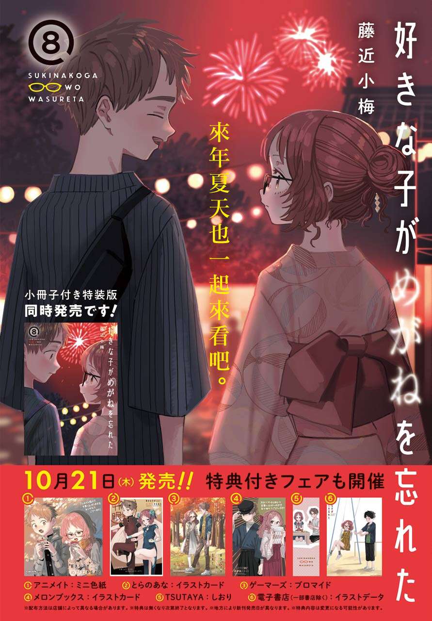 喜欢的人忘记戴眼镜了连载39