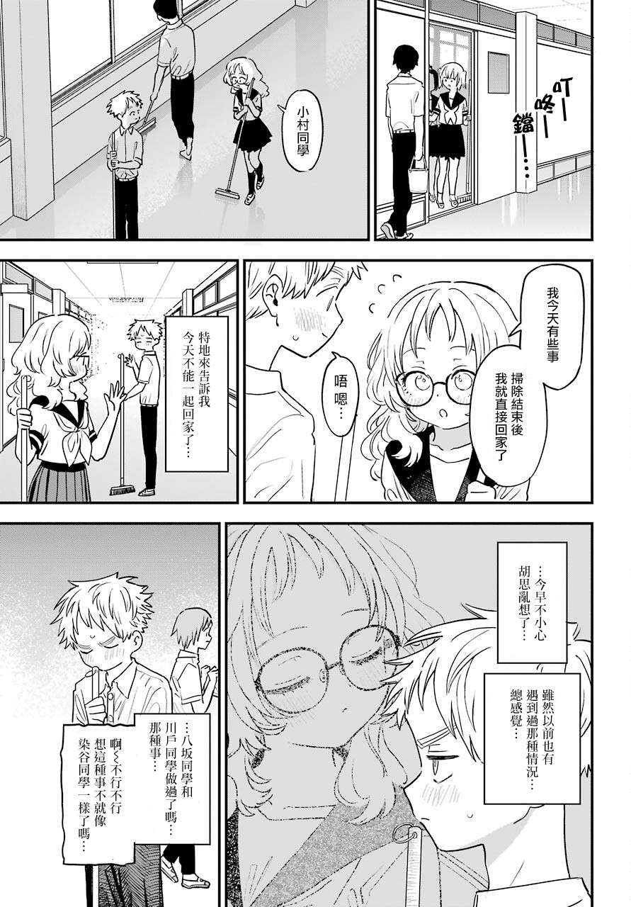 喜欢的人忘记戴眼镜了连载39