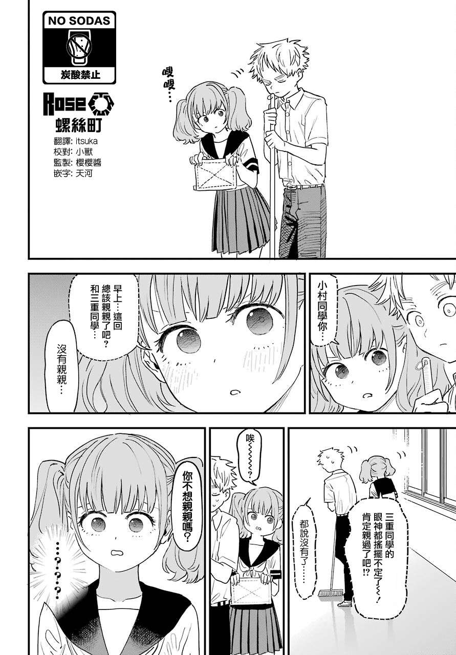 喜欢的人忘记戴眼镜了连载39