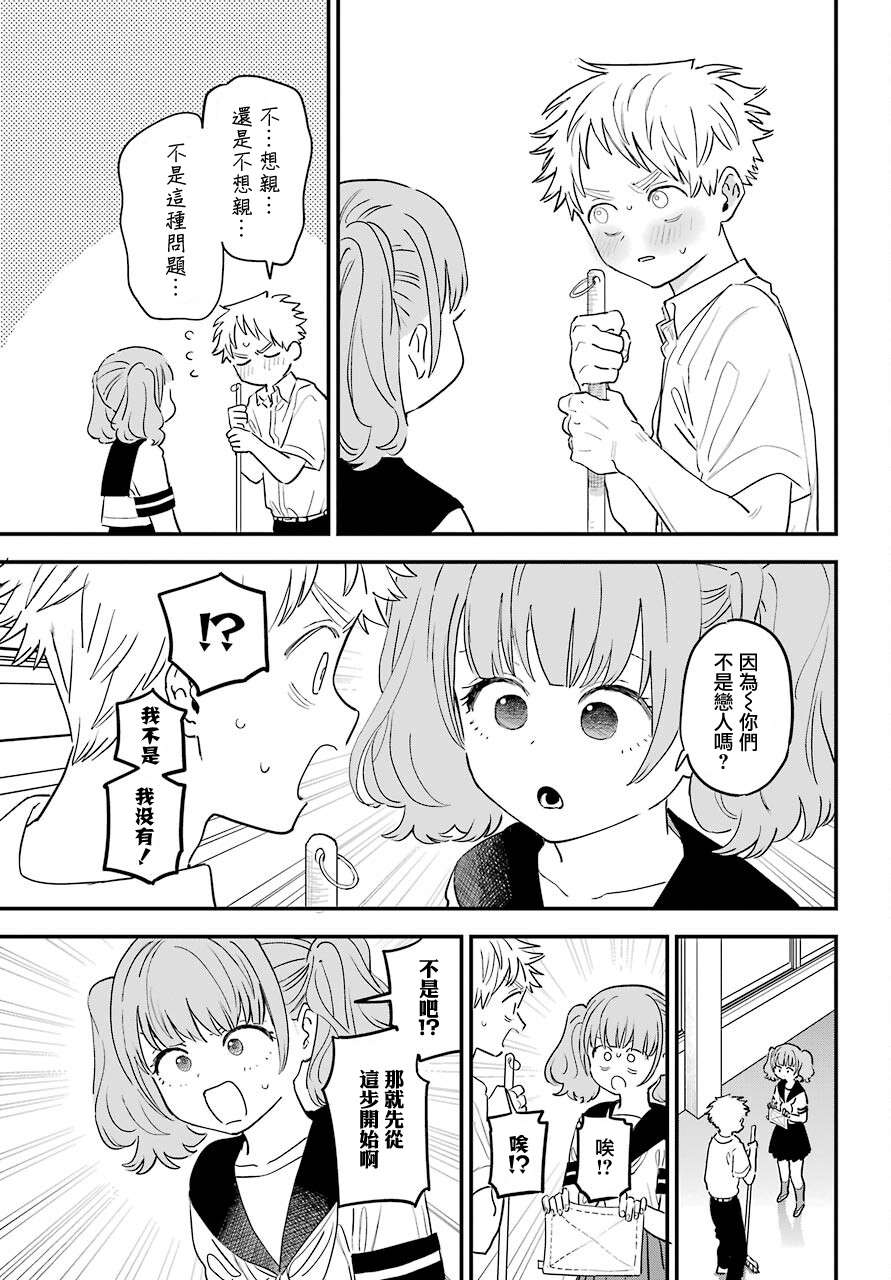 喜欢的人忘记戴眼镜了连载39