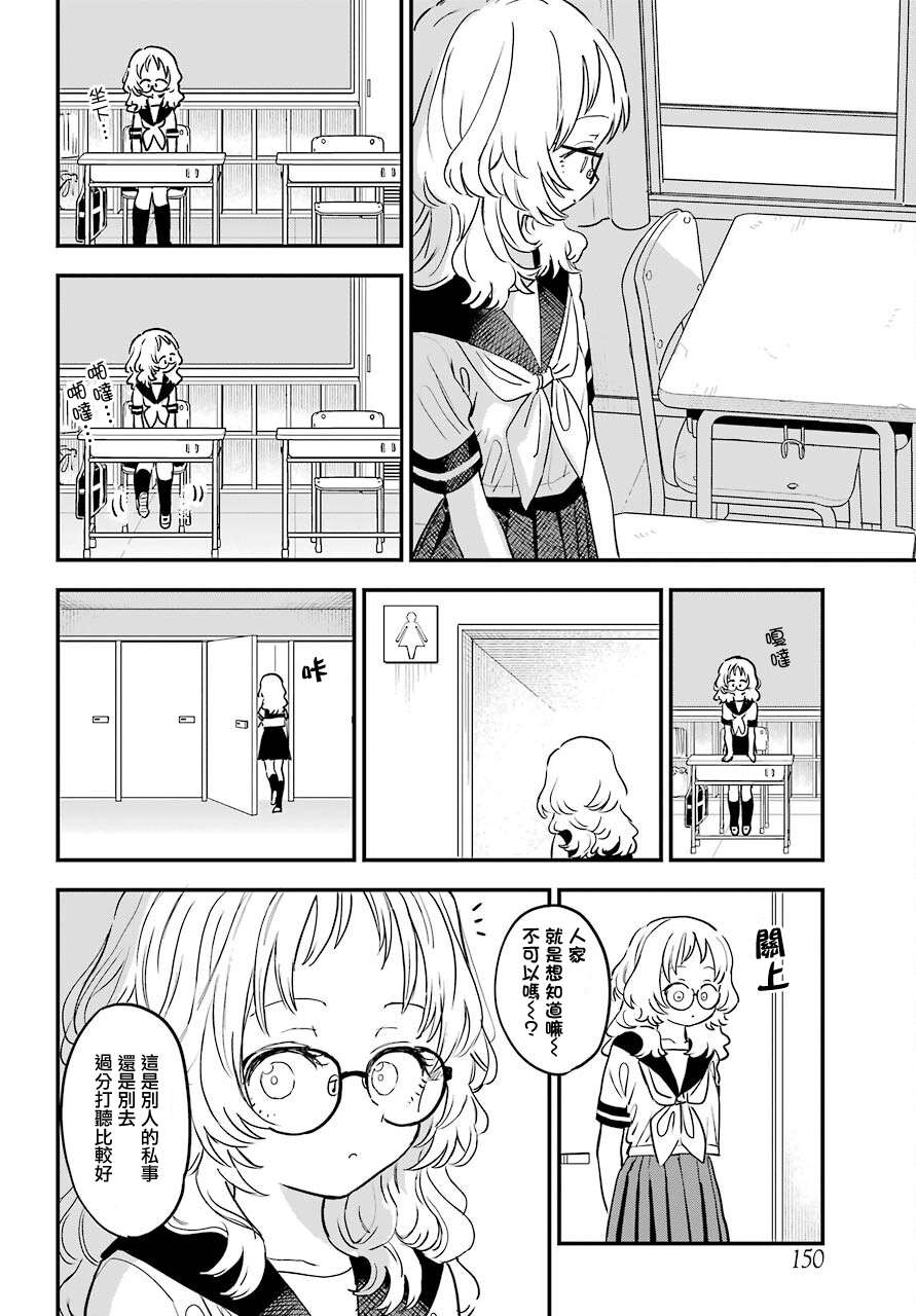 喜欢的人忘记戴眼镜了连载39