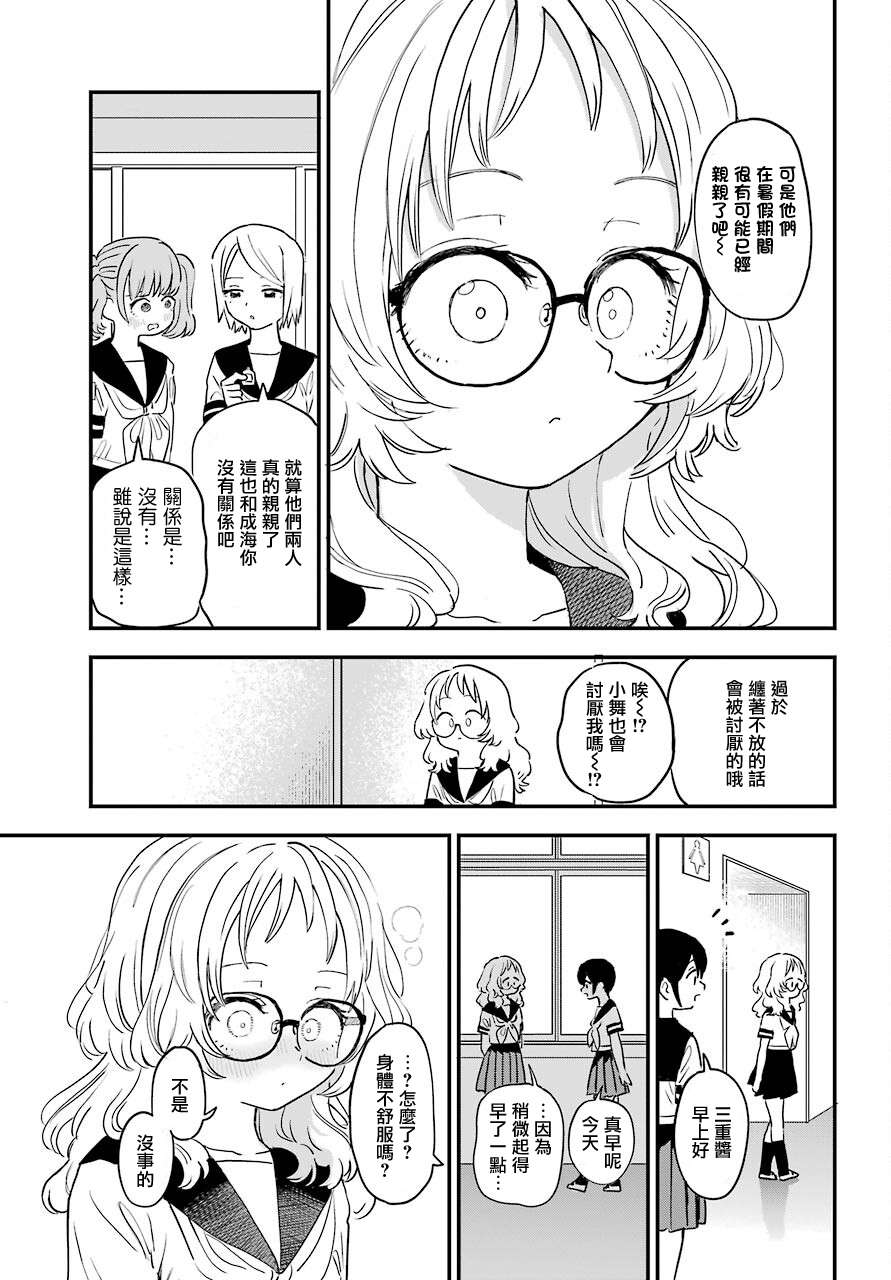 喜欢的人忘记戴眼镜了连载39