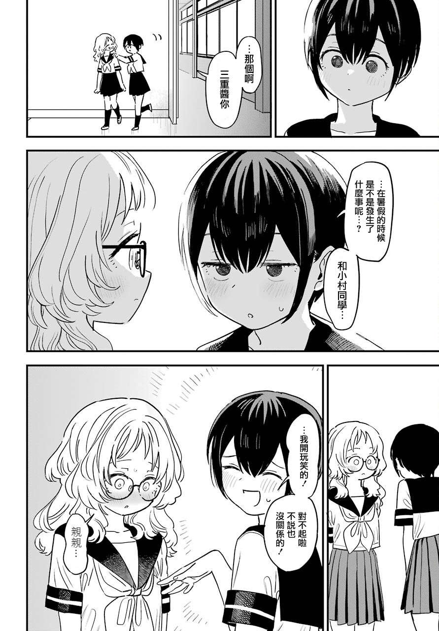 喜欢的人忘记戴眼镜了连载39