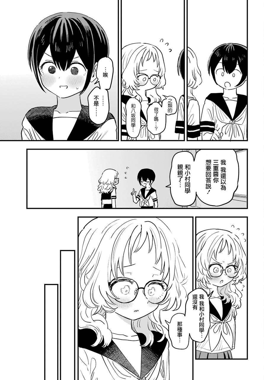 喜欢的人忘记戴眼镜了连载39