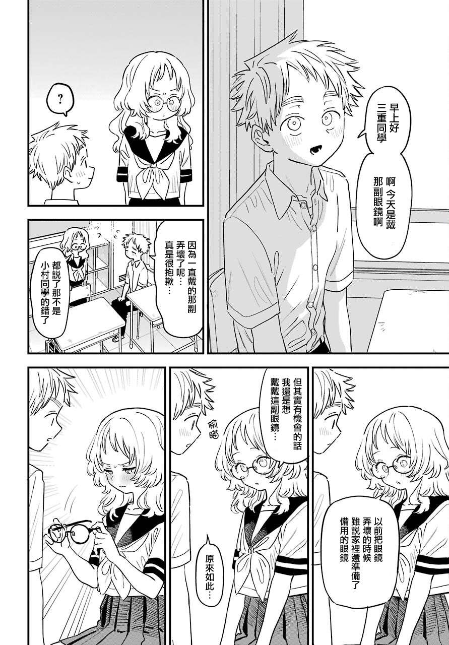 喜欢的人忘记戴眼镜了连载39