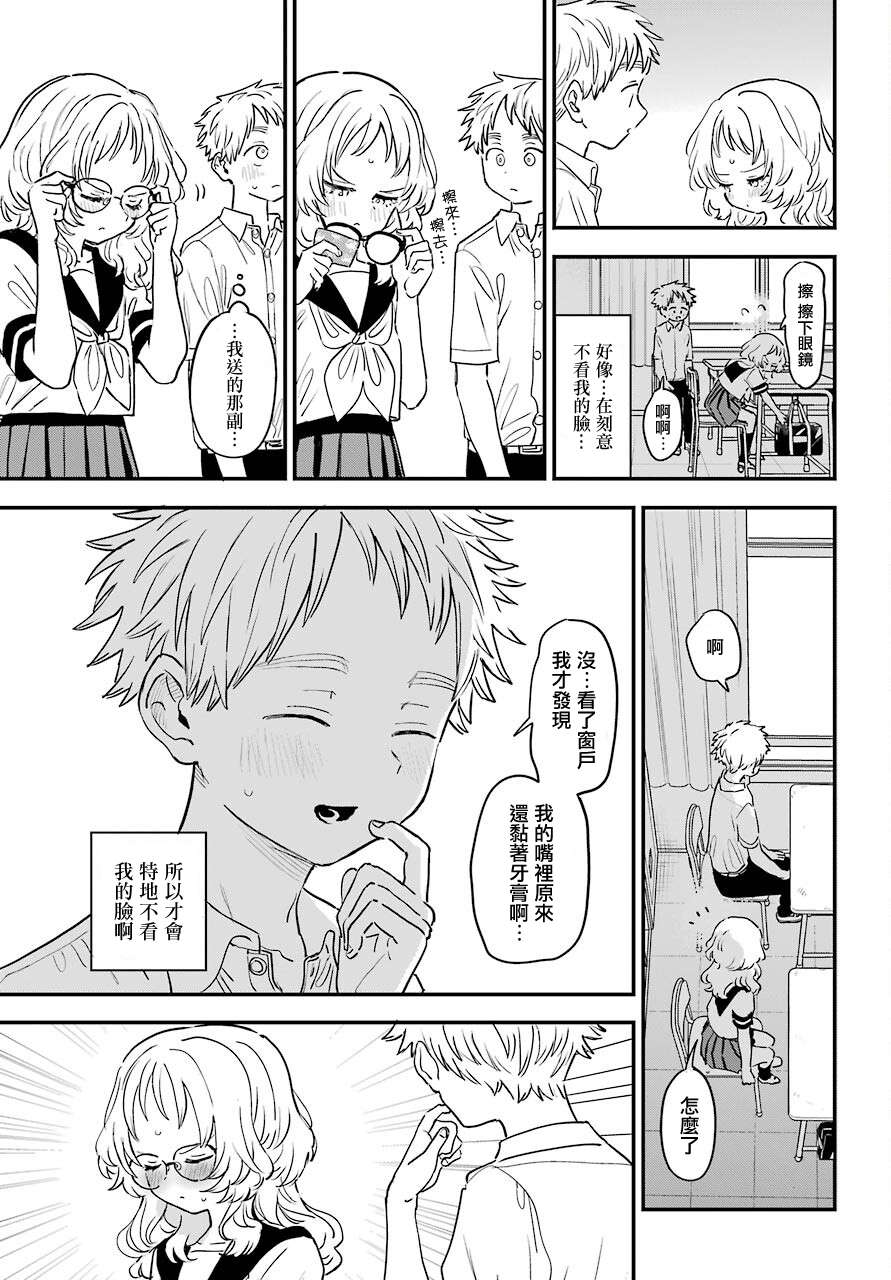 喜欢的人忘记戴眼镜了连载39