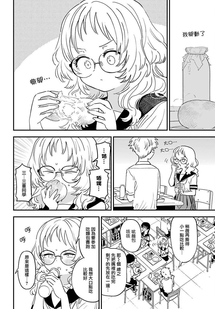 喜欢的人忘记戴眼镜了连载40