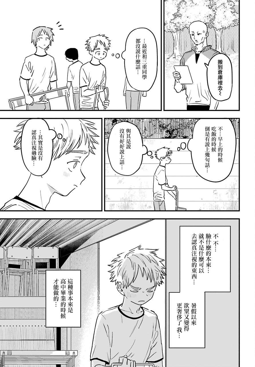 喜欢的人忘记戴眼镜了连载40