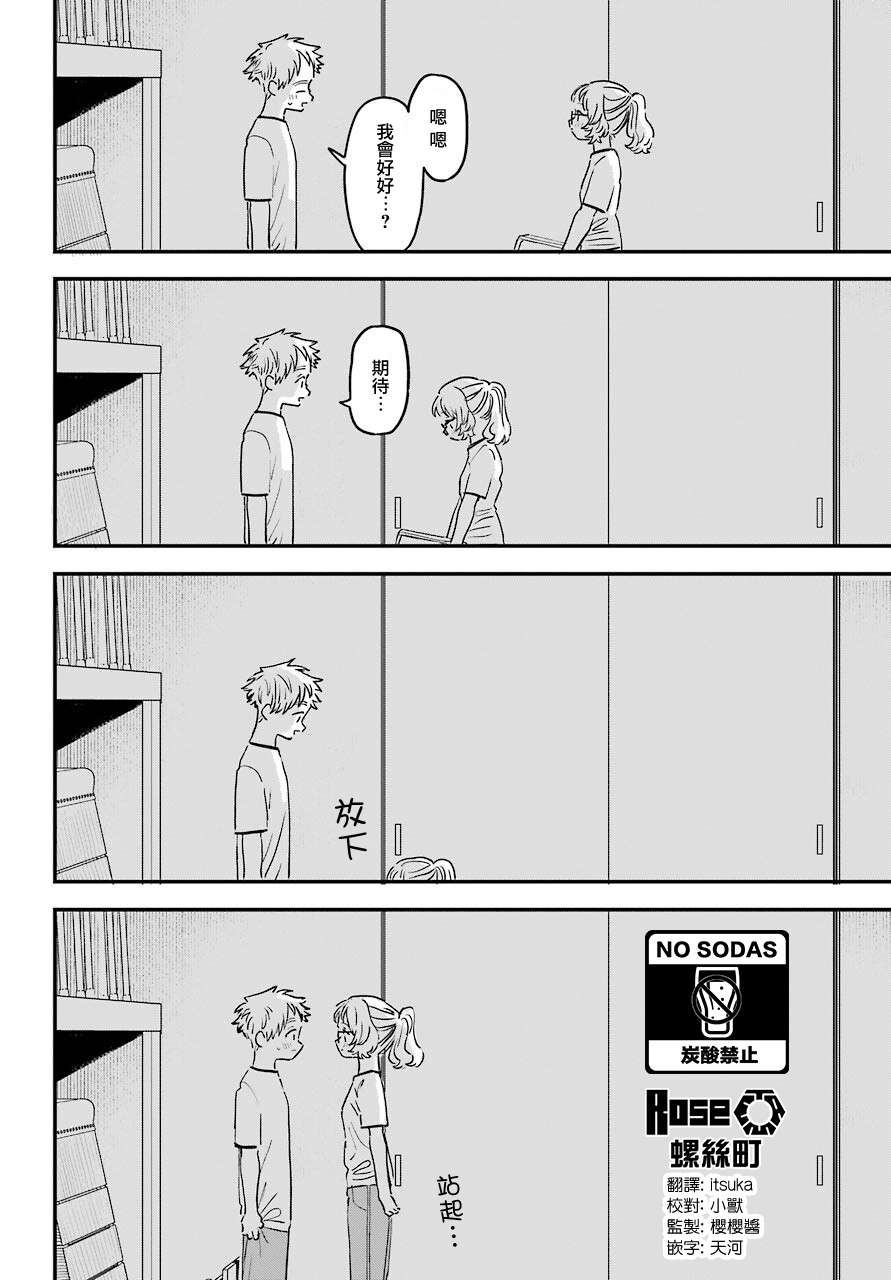 喜欢的人忘记戴眼镜了连载40