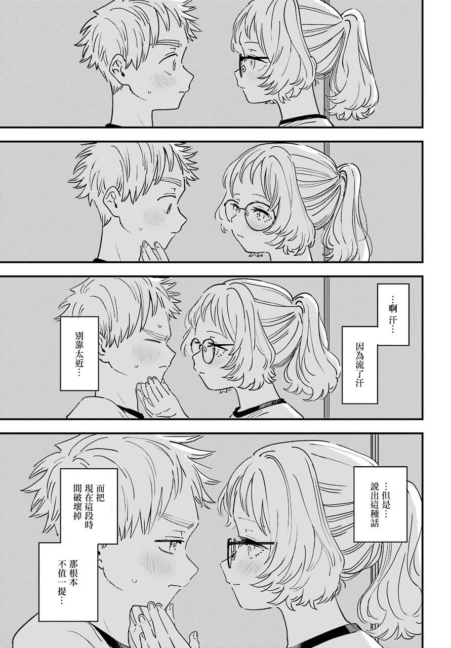 喜欢的人忘记戴眼镜了连载40