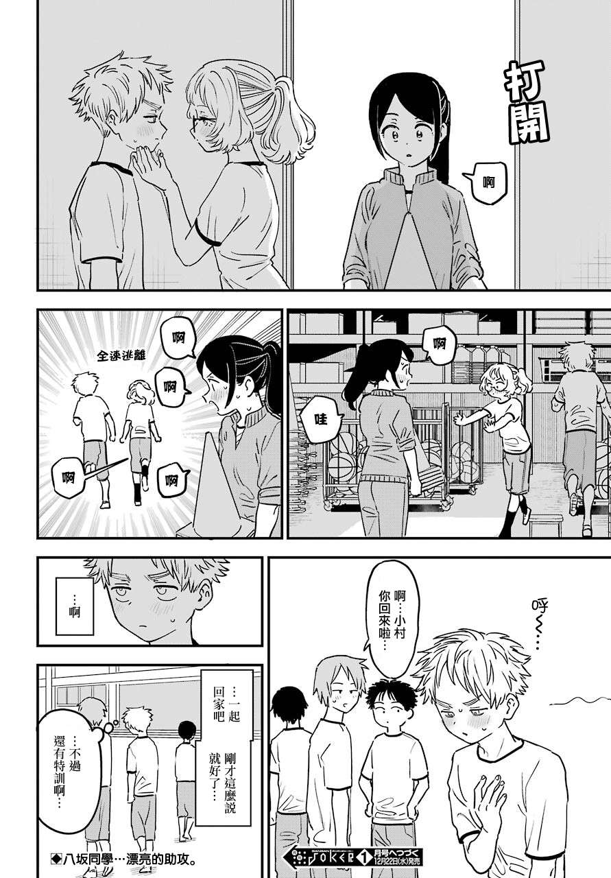 喜欢的人忘记戴眼镜了连载40