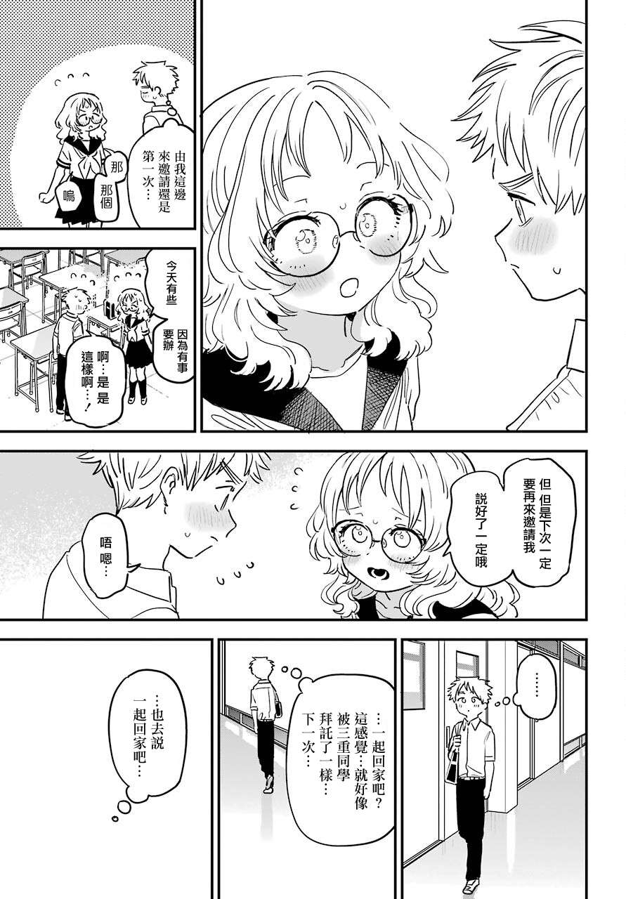 喜欢的人忘记戴眼镜了连载40