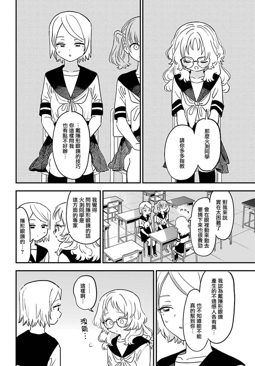 喜欢的人忘记戴眼镜了连载40